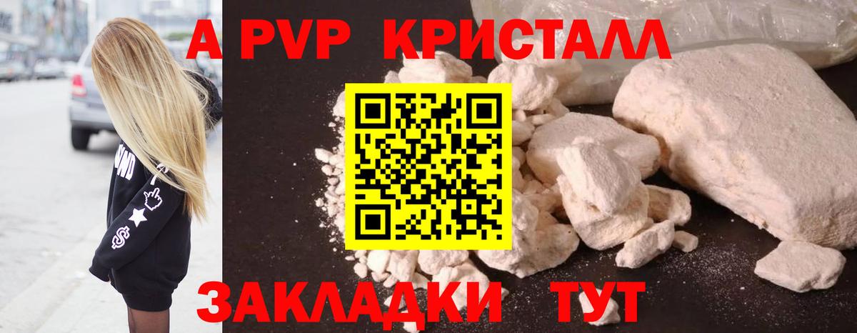 Альфа ПВП мука  А ПВП Crystall  Alfa_PVP Соль  Егорьевск 