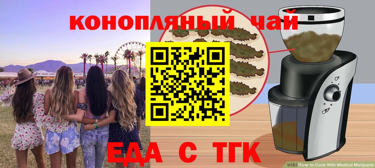 Егорьевск  Печенье с ТГК конопля  Вход с VPN 