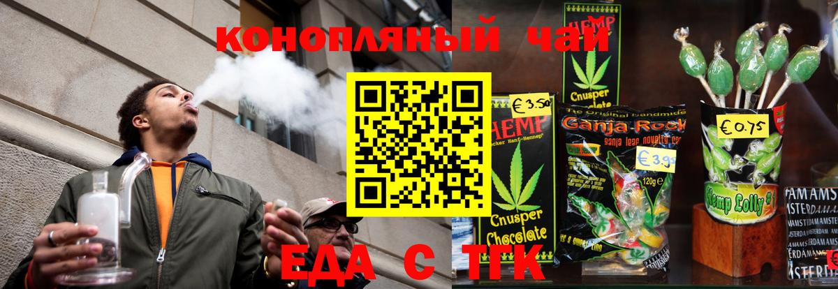 Cannafood марихуана  Егорьевск 