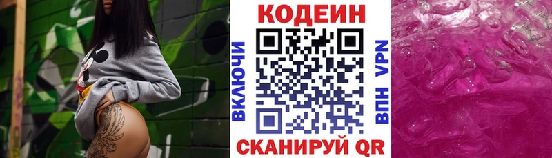 Кодеиновый сироп Lean Purple Drank Егорьевск