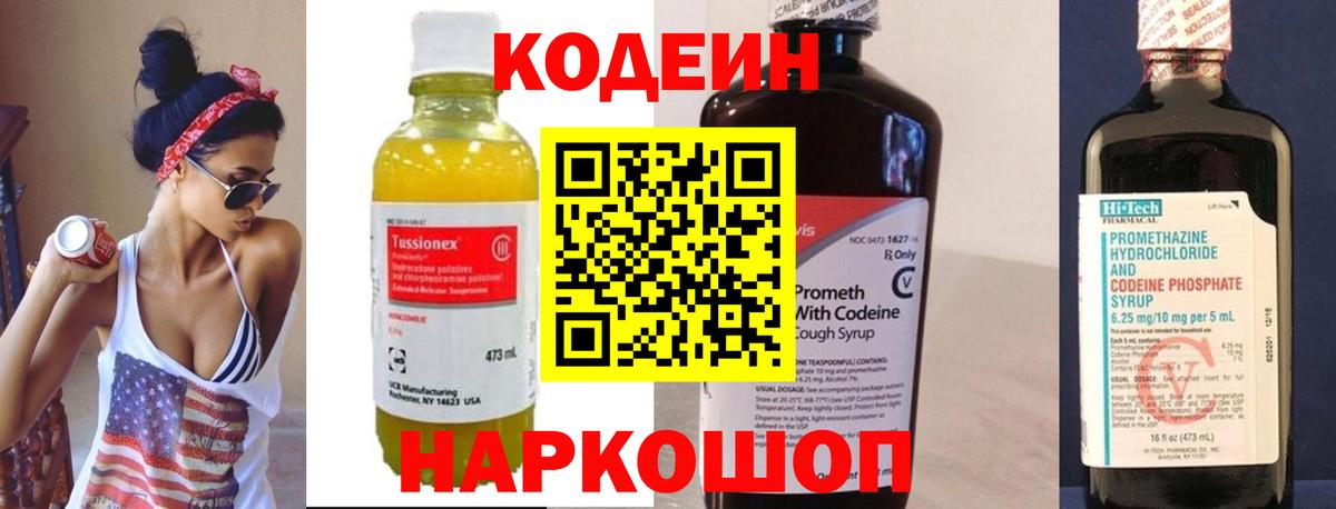 Кодеин напиток Lean (лин) Егорьевск