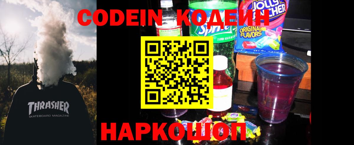 Codein Purple Drank Егорьевск
