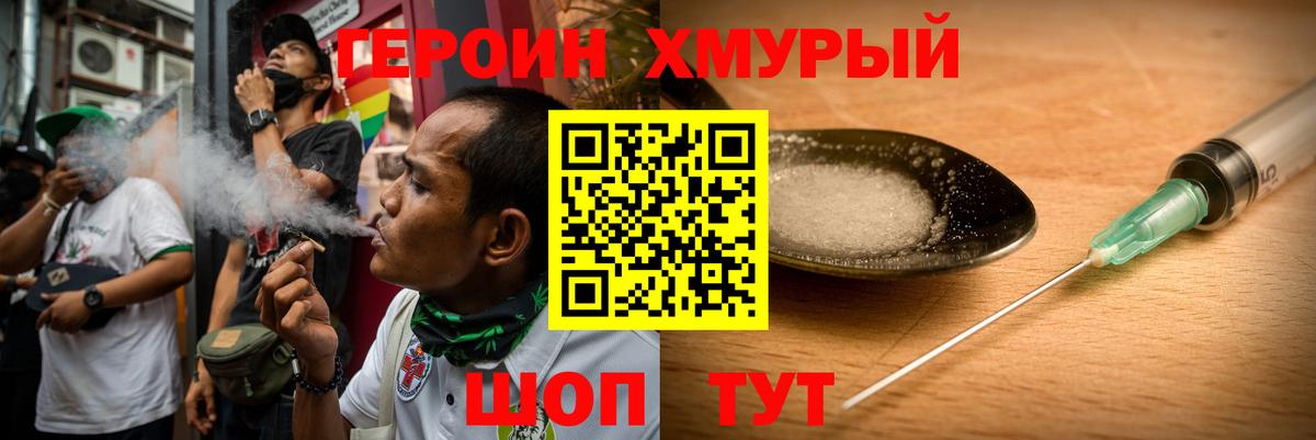 ГЕРОИН VHQ  Егорьевск 