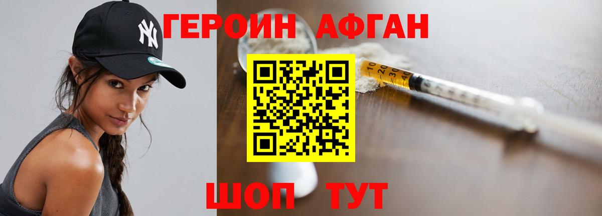 Егорьевск  Героин Афган  Вход с VPN 