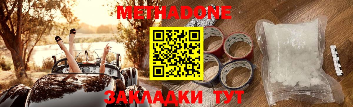 Метадон кристалл Егорьевск