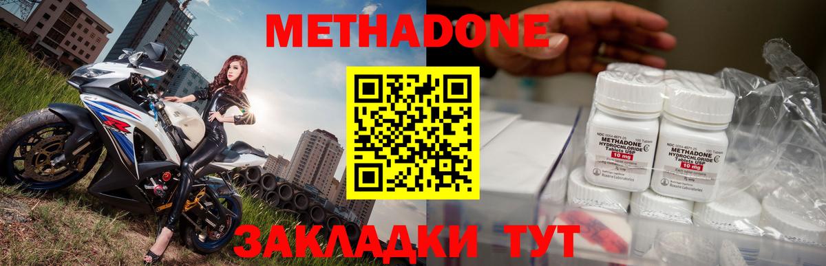 МЕТАДОН белоснежный  Егорьевск  МЕТАДОН methadone 