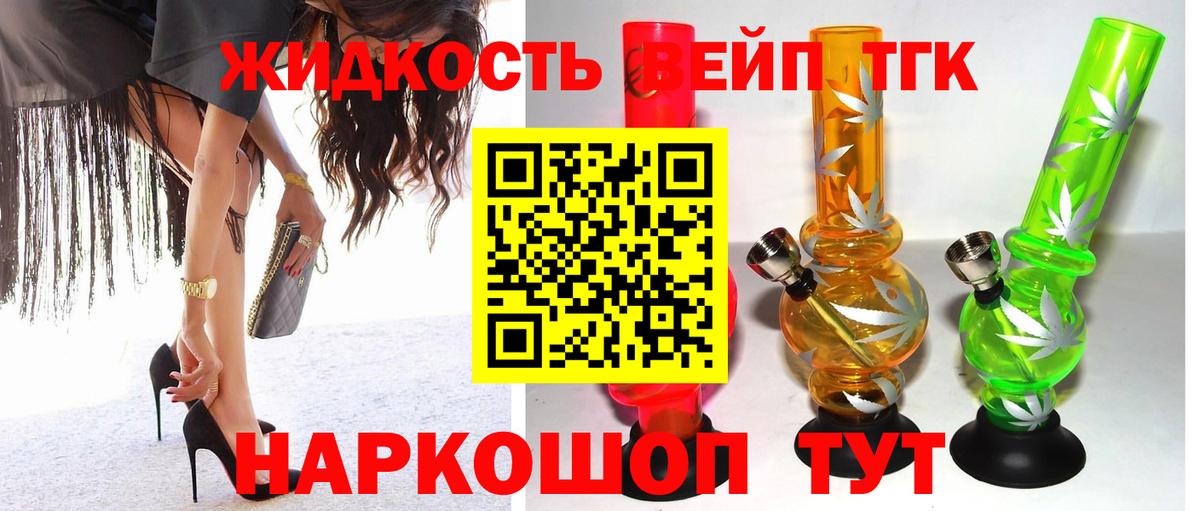 ТГК вейп с тгк  где можно купить наркотик  Егорьевск 