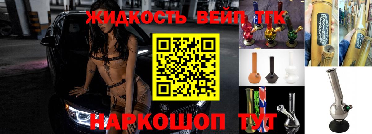 Егорьевск  ТГК вейп  купить  сайты  Вход с VPN 