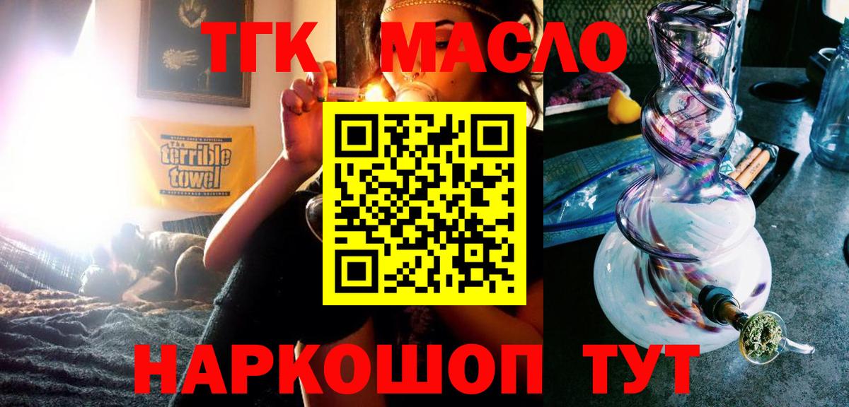 ТГК гашишное масло Егорьевск